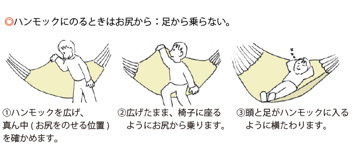 上手な寝方 まずは 座ってみる ハンモックライフ 19周年のハンモック専門店 ハンモック チェアハンモック